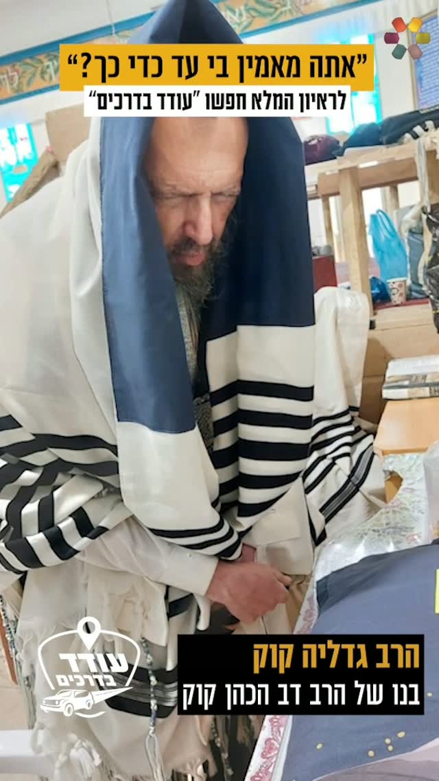 "הוא איבד את ההכרה וחווה אירוע מוחי": הרב גדליה קוק על אביו, הרב...