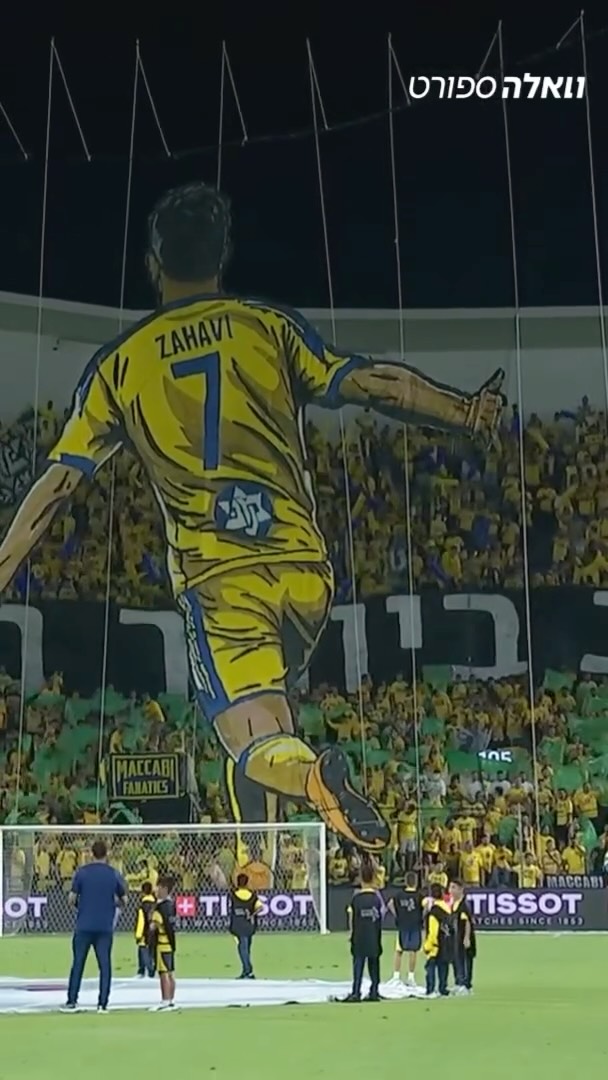 ⁨ ערן זהבי הגיע לבלומפילד ומקבל את הכבוד הראוי לו מאוהדי מכבי...