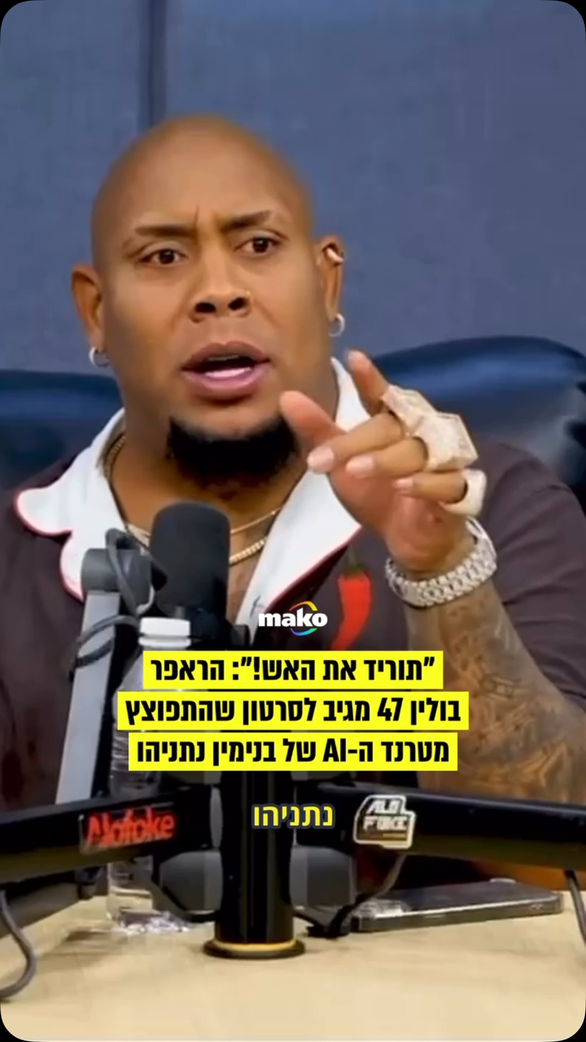 “תוריד את האש!”: בולין 47 מספר שהגיב לסרטון בשני אימוג’ים של...