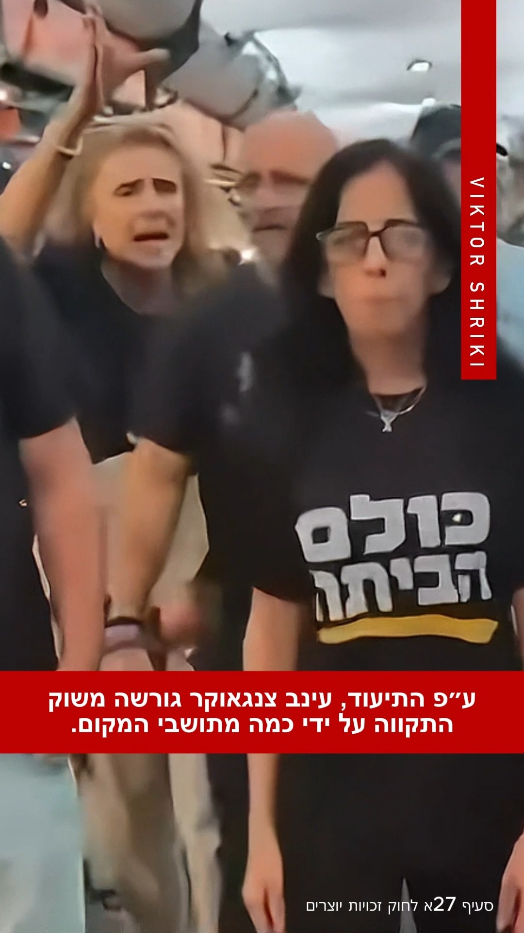 ע״פ התיעוד, עינב צנגאוקר גורשה משוק התקווה על ידי כמה מתושבי...