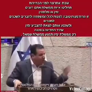 זיכרו בעד מה אתם מצביעים…...