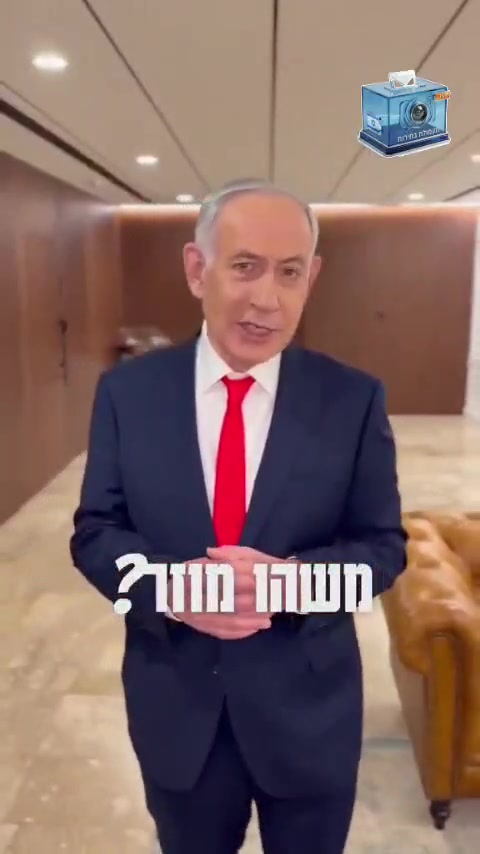 *בנימין נתניהו:* אל תקנו את הבלוף של וינטר. ביום שלישי מצביעים...