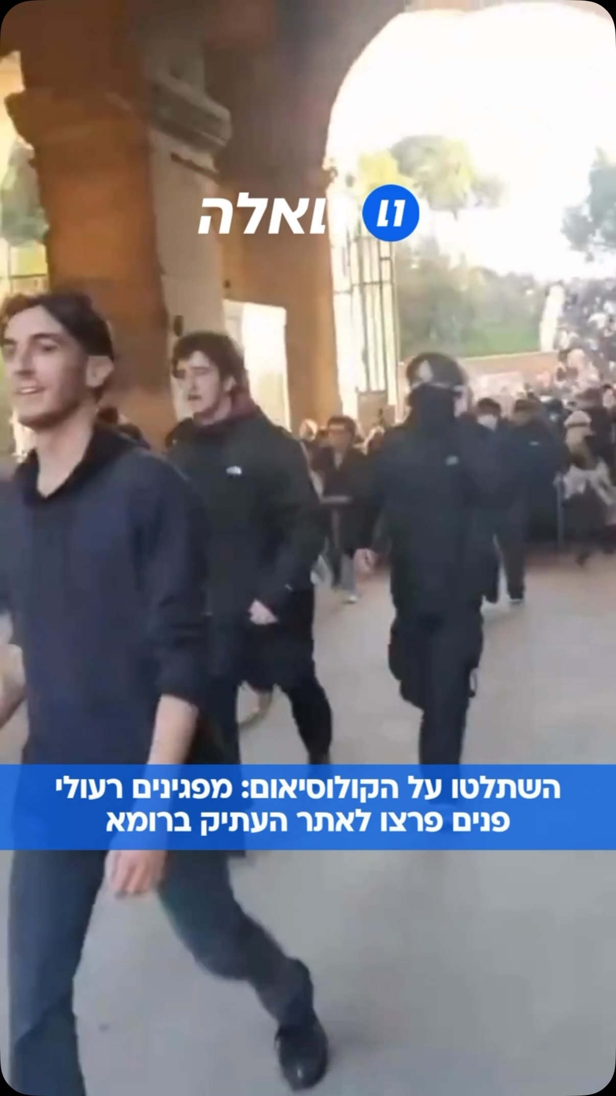 הקולוסיאום המפורסם של רומא הפך למוקד העימות האחרון באי-שקט...