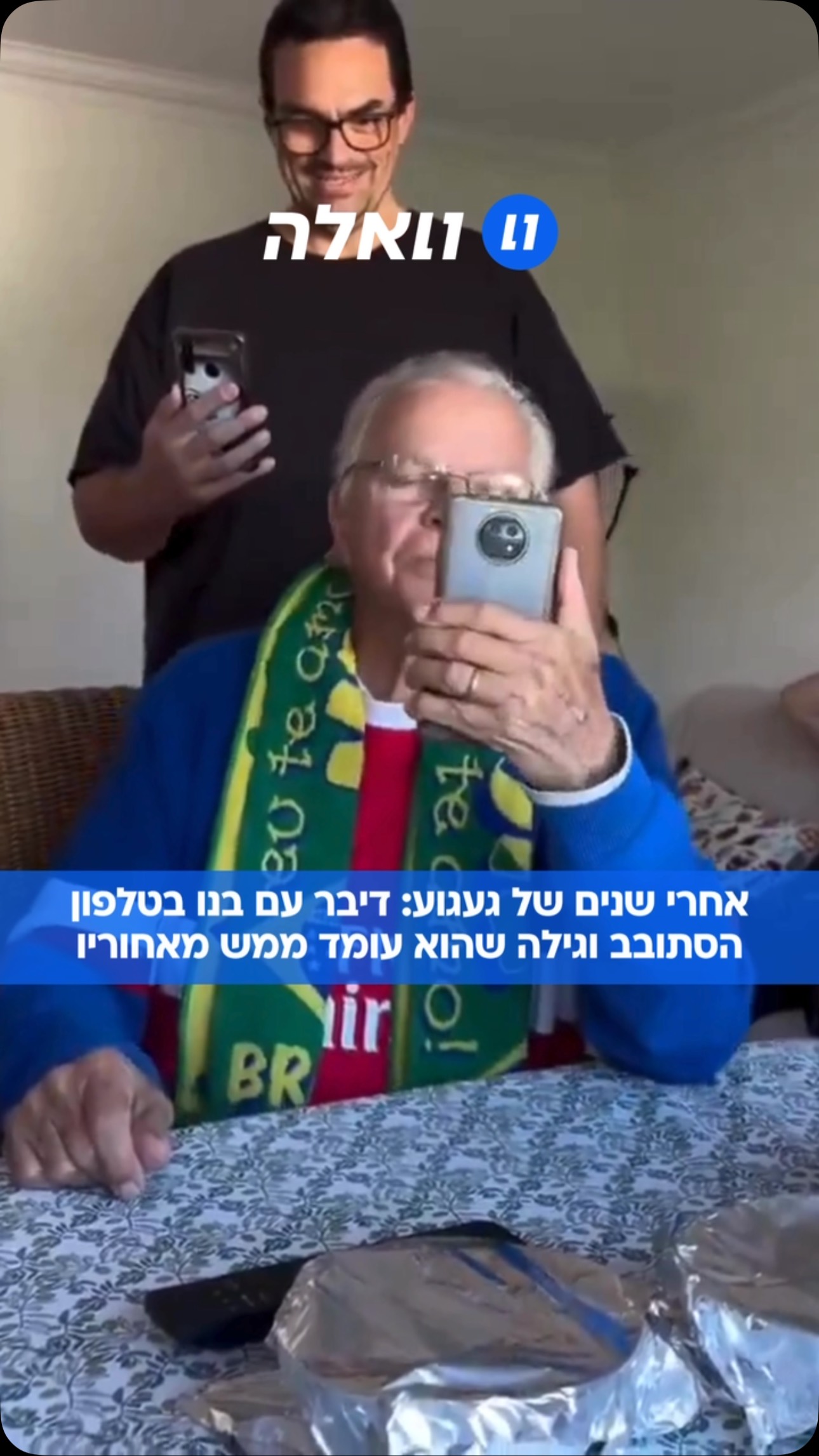 כולם במשפחה ידעו שלאונרדו מגיע מברזיל לפורטוגל חוץ מאביו....