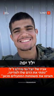 "איבדתי ילד זהב": אמנון סוילם מספר בדמעות על בנו יובל שי ז"ל...