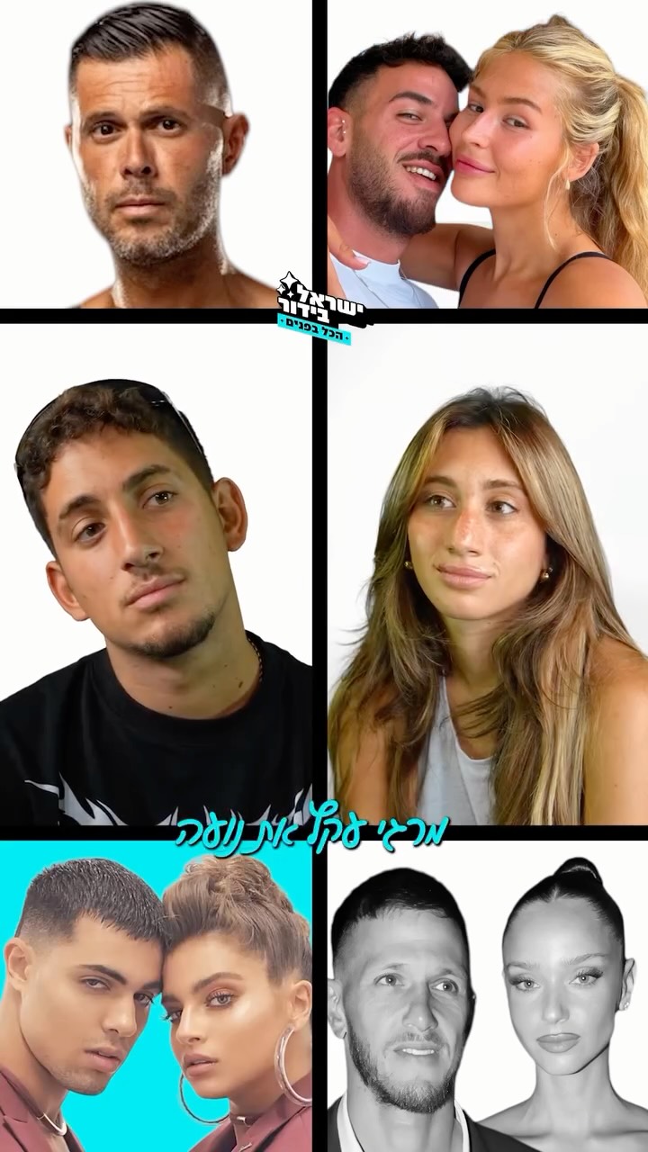 ⁨ ⁨ ⁨ הכל בפנים - עם יוחנן ורפאלה 😍...