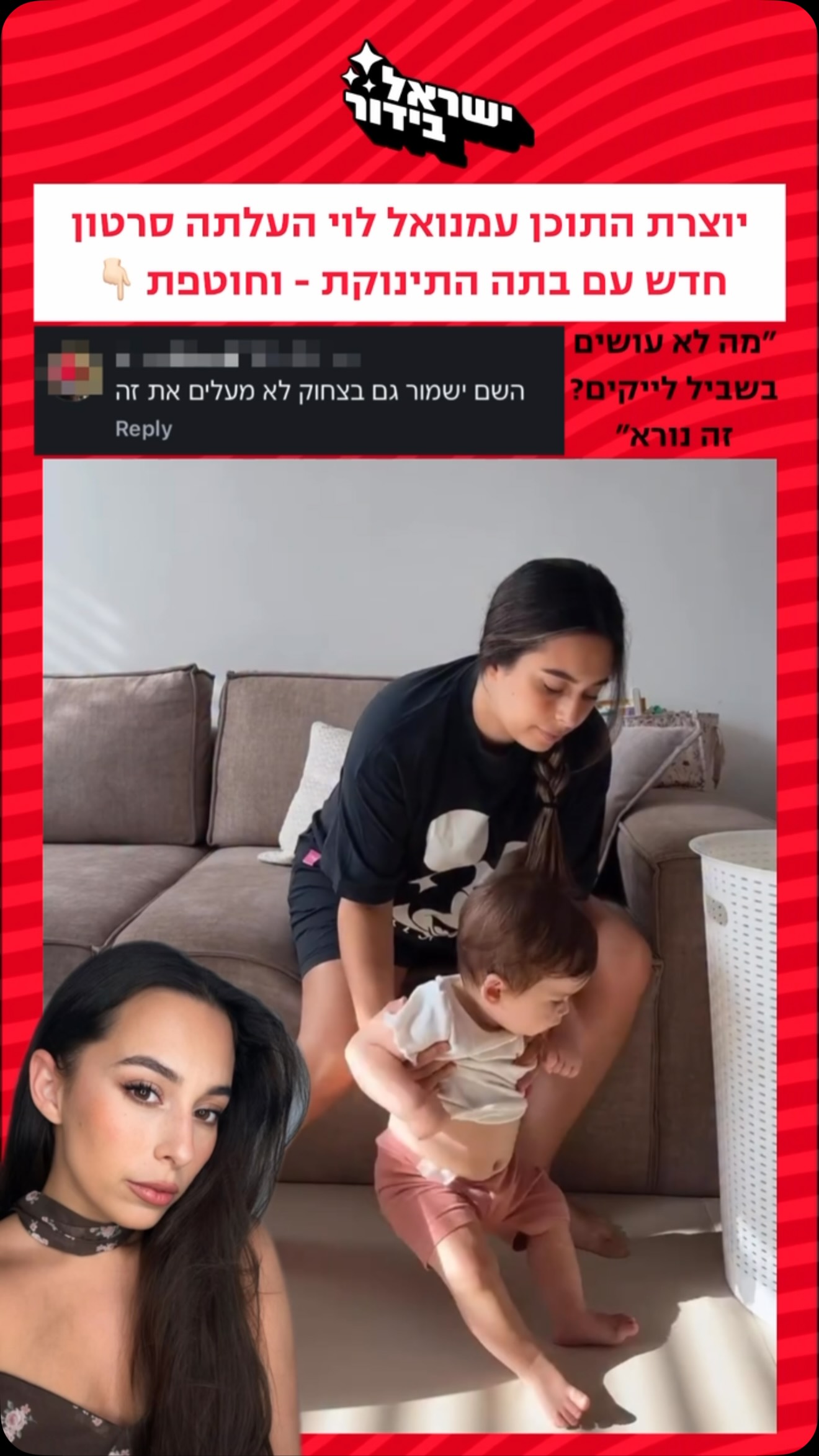 יוצרת התוכן עמנואל לוי (133K עוקבים) העלתה סרטון חדש עם בתה...