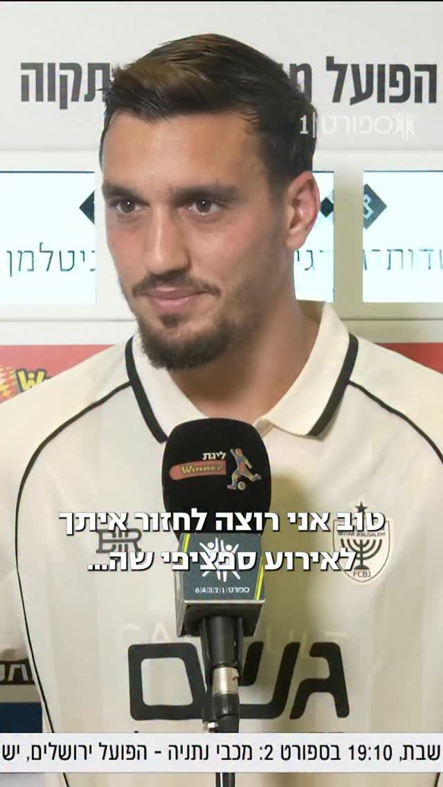 ⁨ ירדן שועה על התקרית *ההיא* במשחק 😳⁩...
