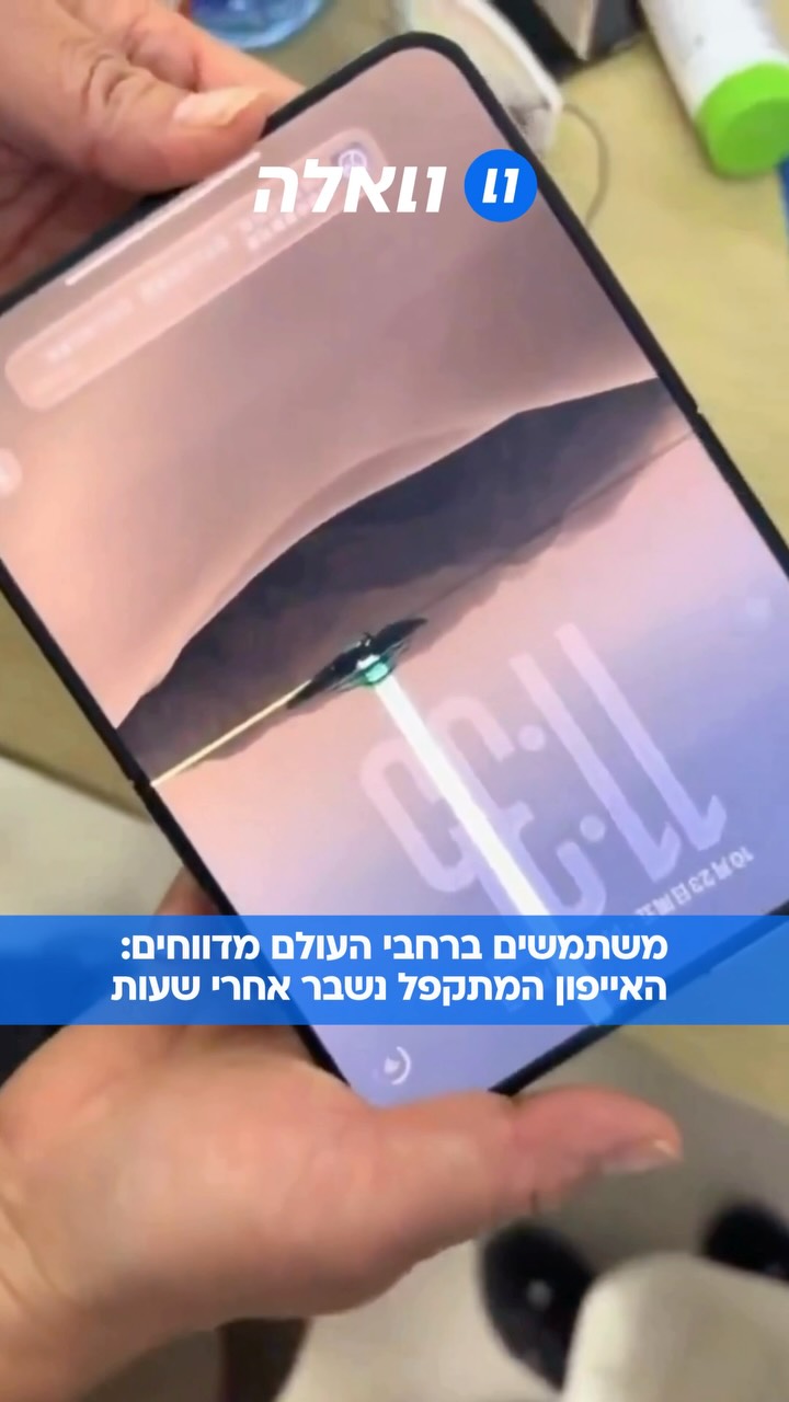 האייפון המתקפל הראשון של אפל רק הגיע לשוק, וכבר מתחילים...