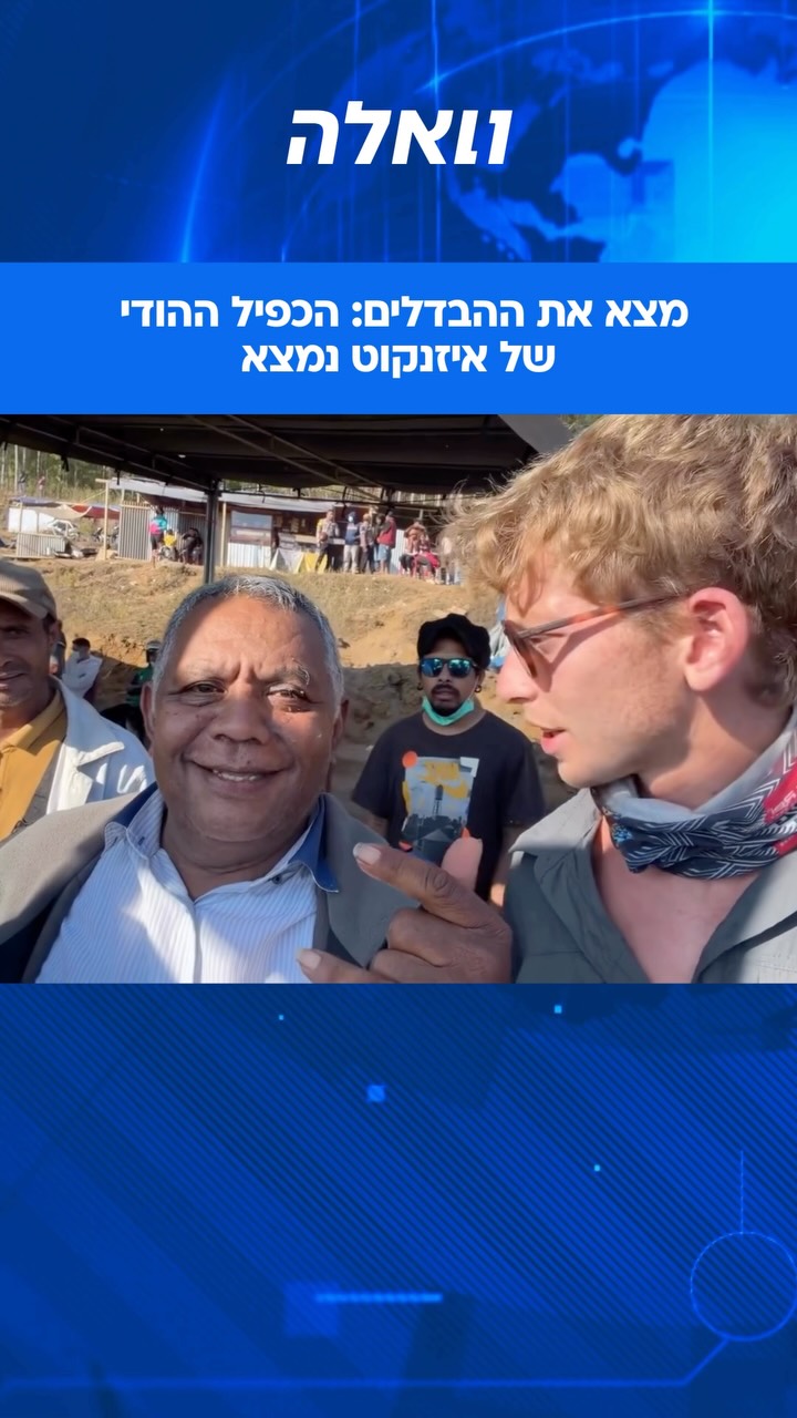 יממה לפני הבחירות, ישראלי פגש ברחוב אדם שדומה באופן מפתיע...