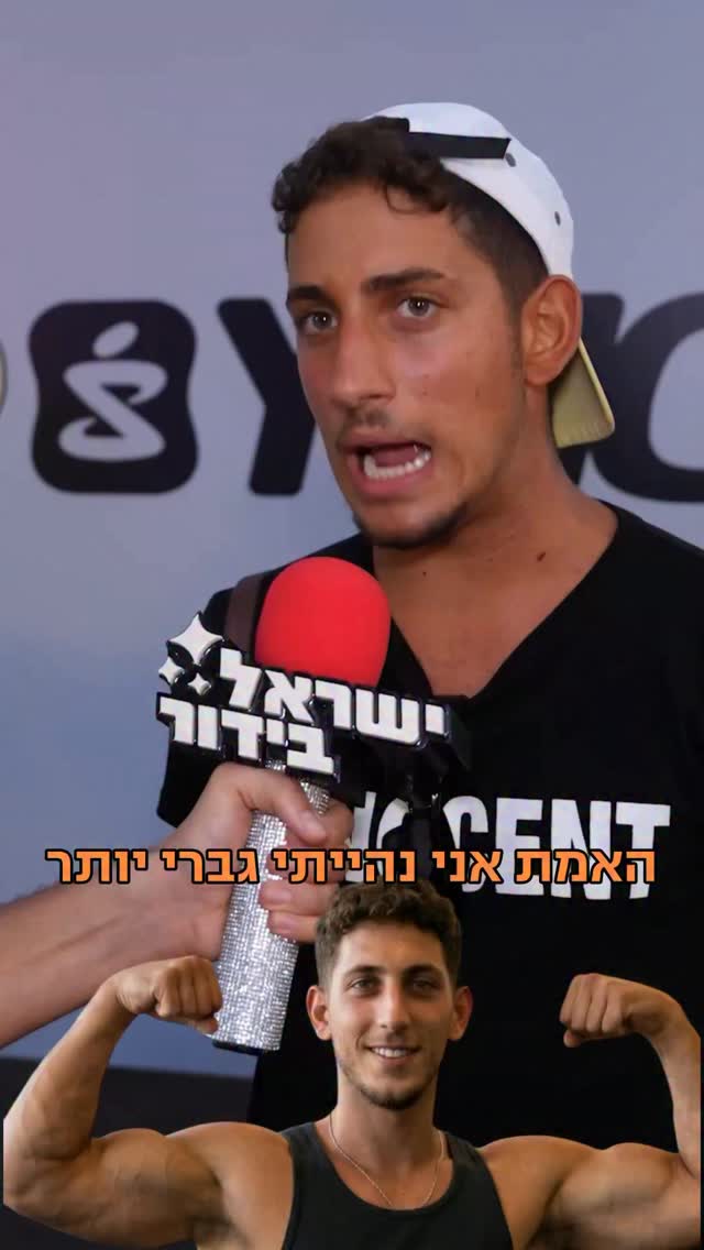 ״זה עשה אותי גברי יותר״ 😂👇🏼🤫...