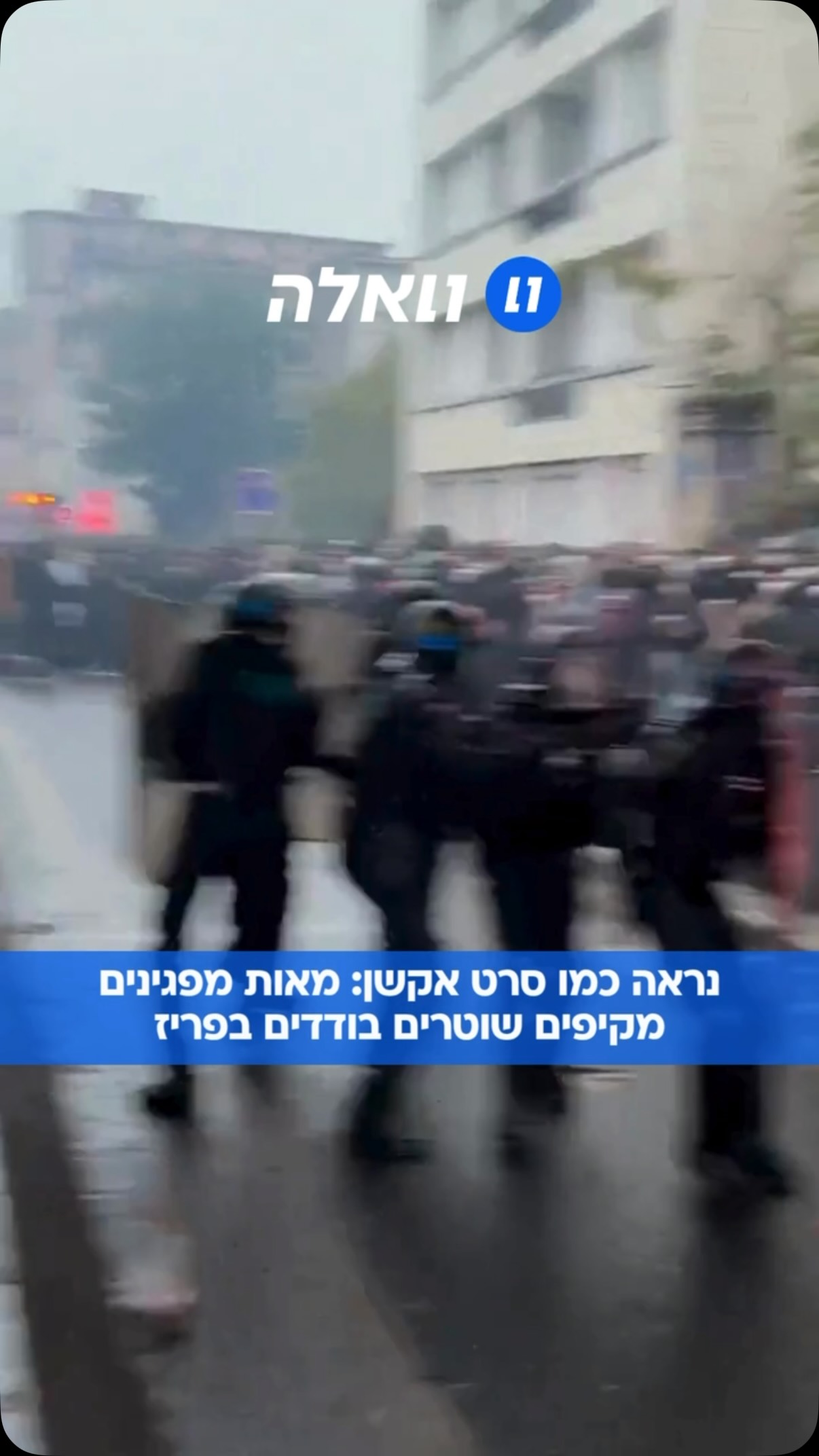 פריז, צרפת: מראות של סרט אקשן ברחובות הבירה, כשמאות מפגינים...