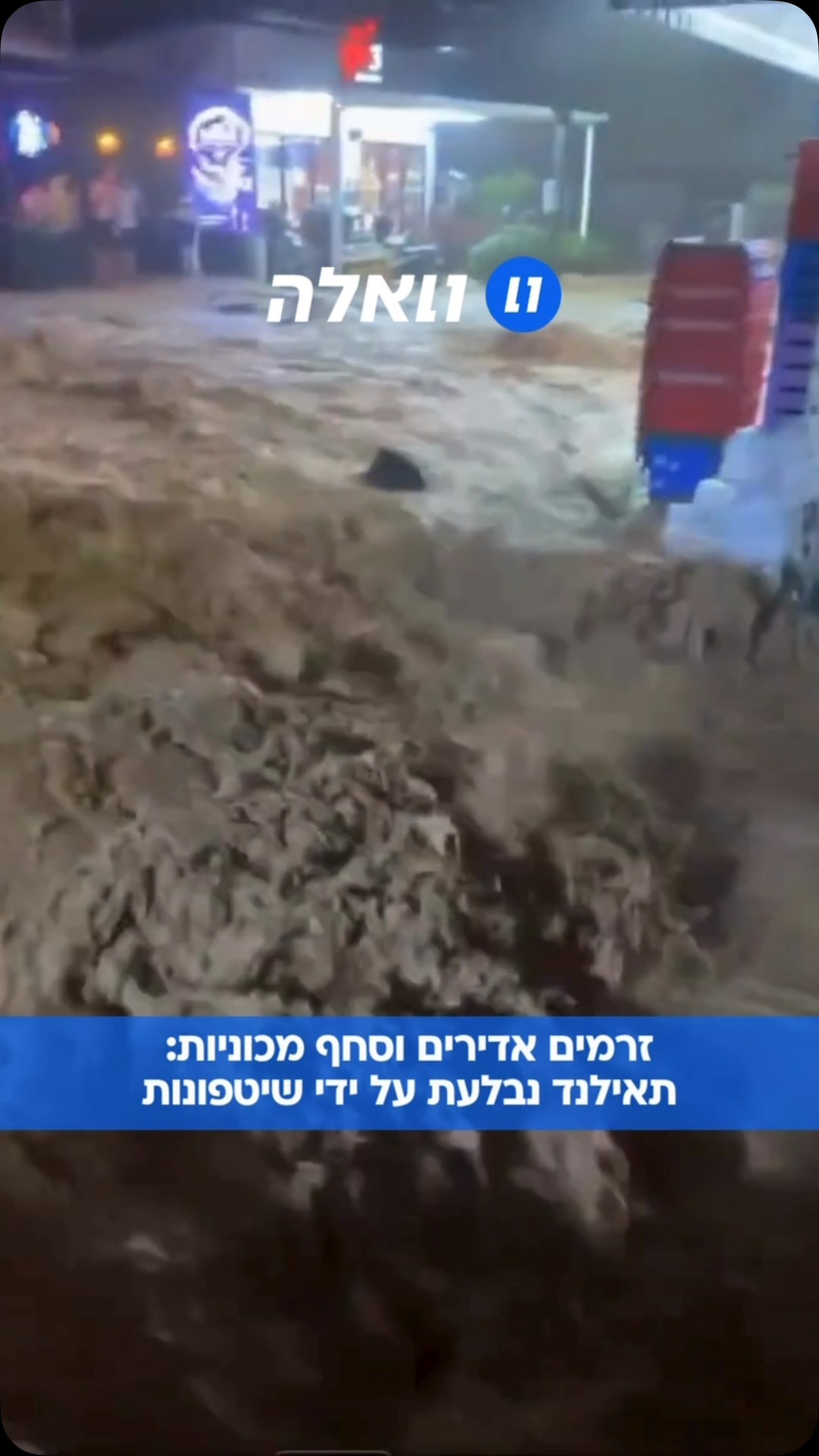 מראות קשים בפוקט שבתאילנד: גשמי זעף קיצוניים חוללו בלילה שבין...
