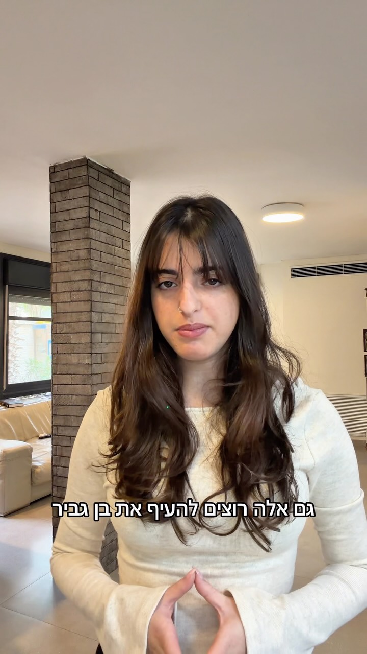 מחר, אל תתנו להם לחגוג. שימו ב׳ בקלפי!...