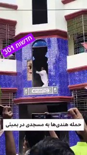 דיווחים מהודו מצביעים על כך שקבוצת אנשים תקפה מסגד בעיר...
