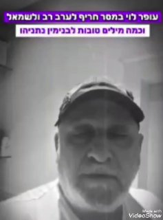 עופר לוי: “כל מי שתומך בשמאל, הוא מחבל לכל דבר, צריך להוציא...