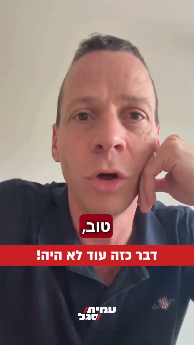 עמית סגל: אנחנו ביום דרמטי ביותר...