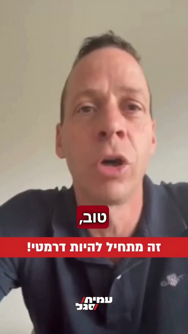 עמית סגל: מי נוהר?...
