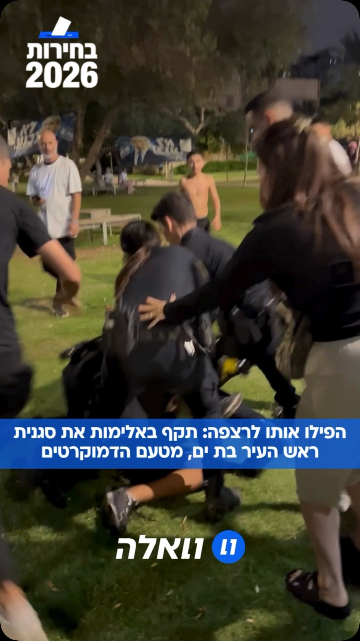 תקיפה ואלימות כלפי סגנית ראש העיר בת ים, מטעם הדמוקרטים, קטי...