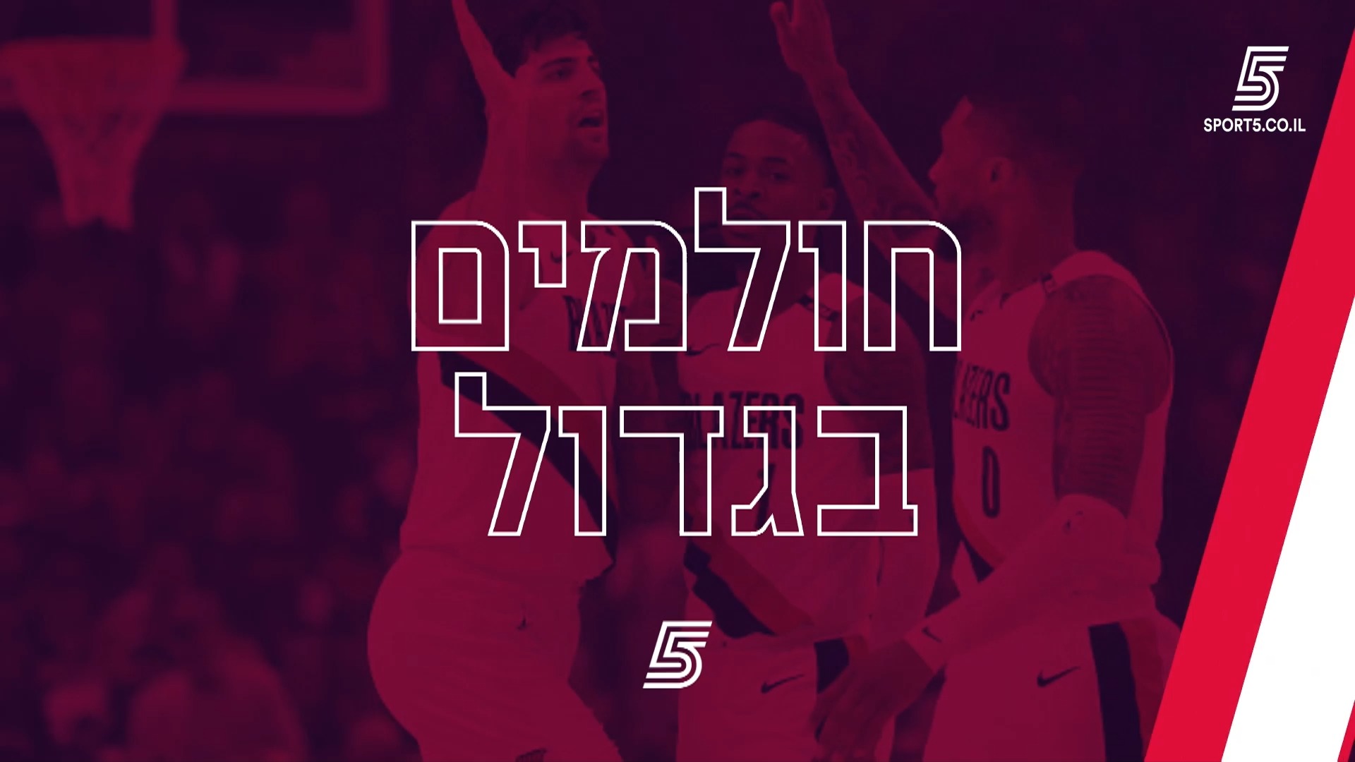 לפני המבחן האמיתי הראשון של דני אבדיה והטרייל בלייזרס העונה,...