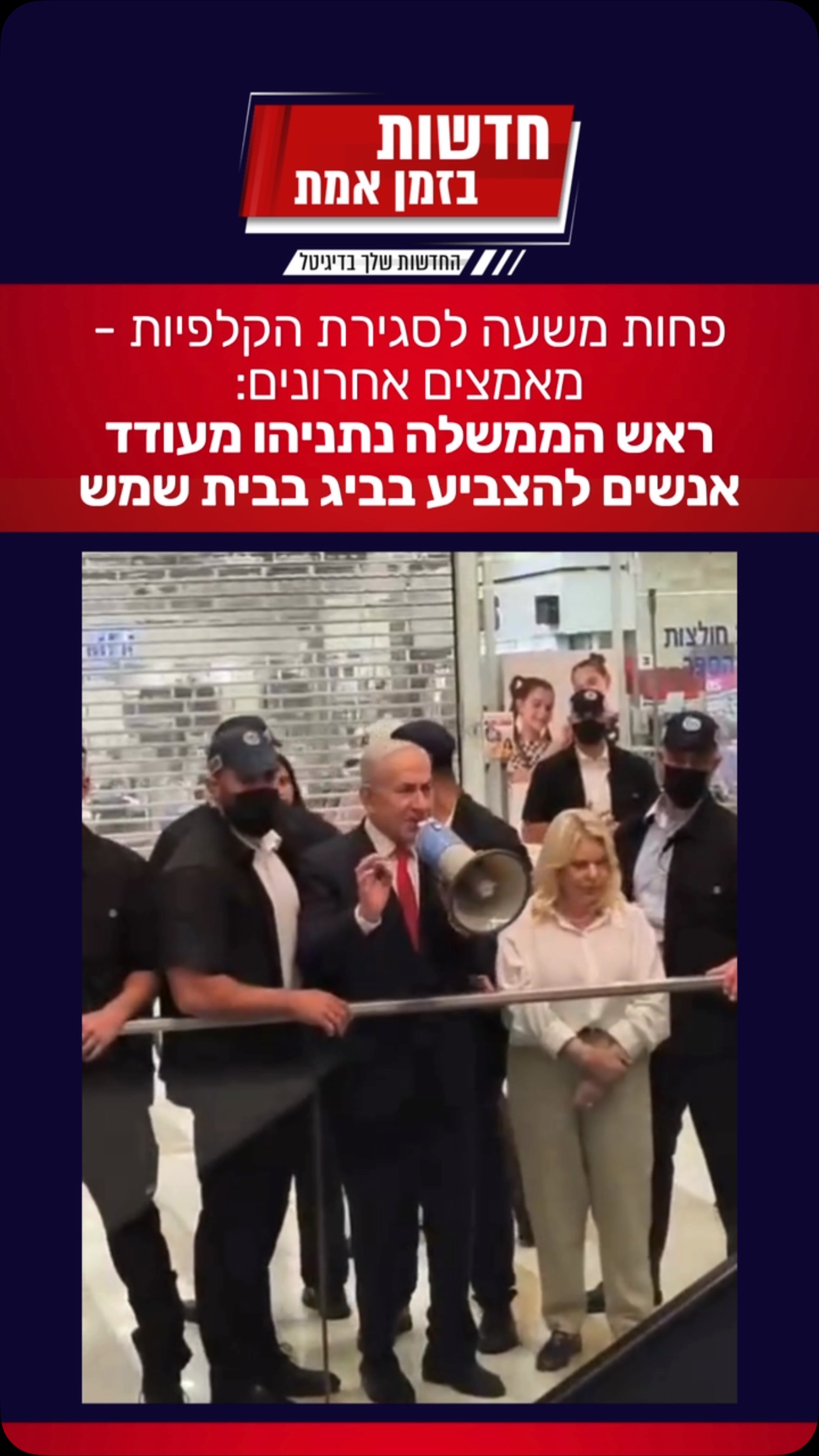 פוטו פיניש: ראש הממשלה נתניהו מעודד אנשים להצביע בביג בבית...