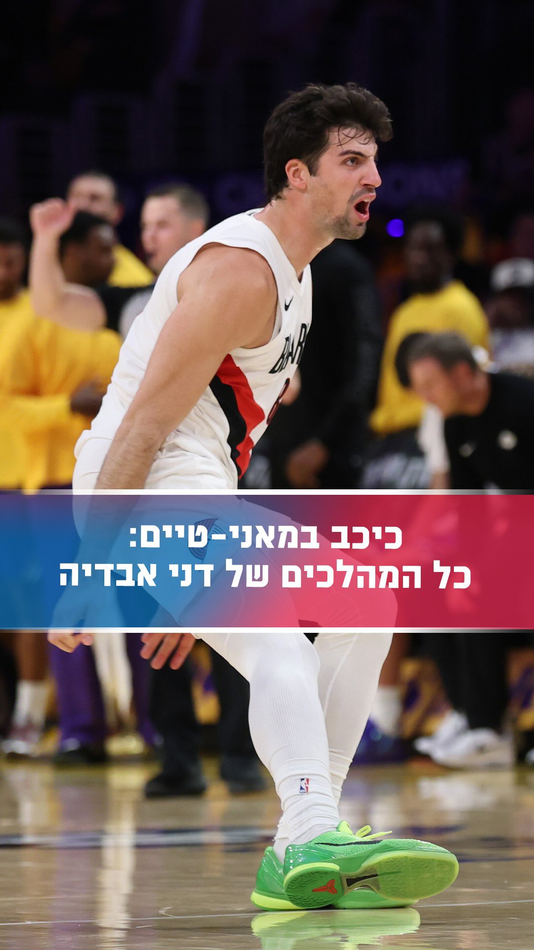 הדבר האמיתי! איזה שחקן אתה דני אבדיה ✨...