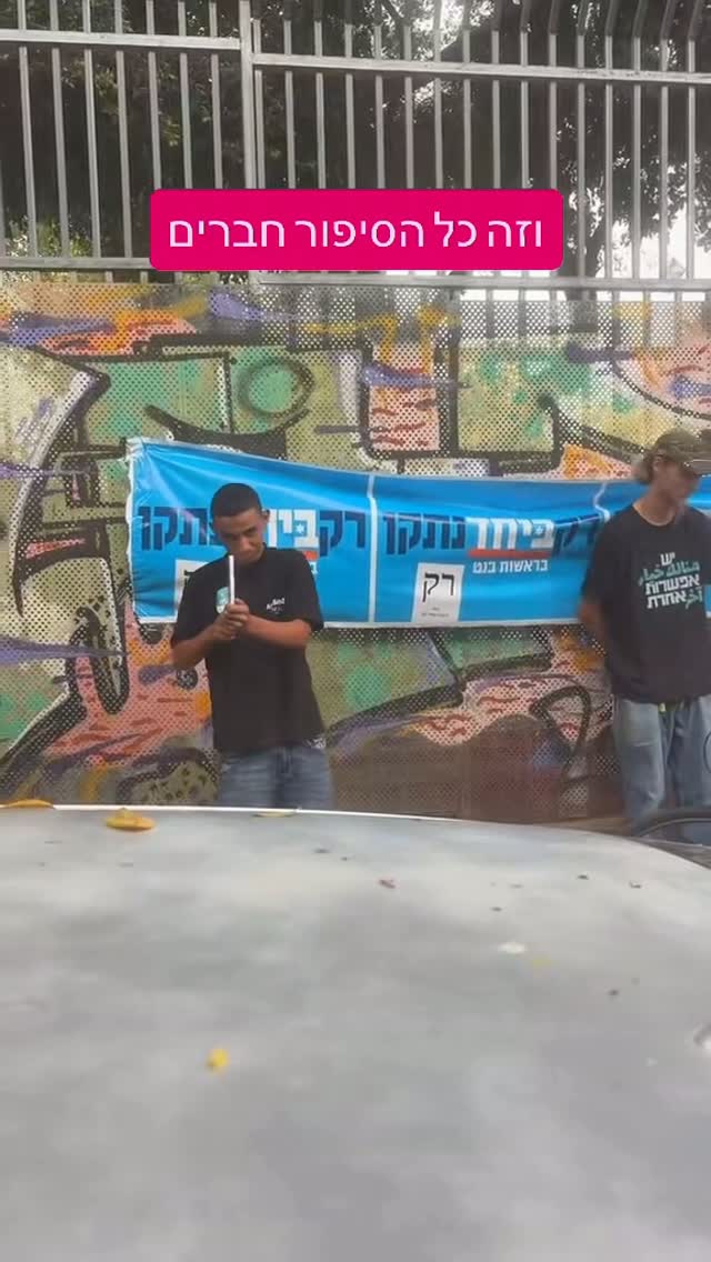 וזה כל הסיפור חברים שמאל ימין פוריו...