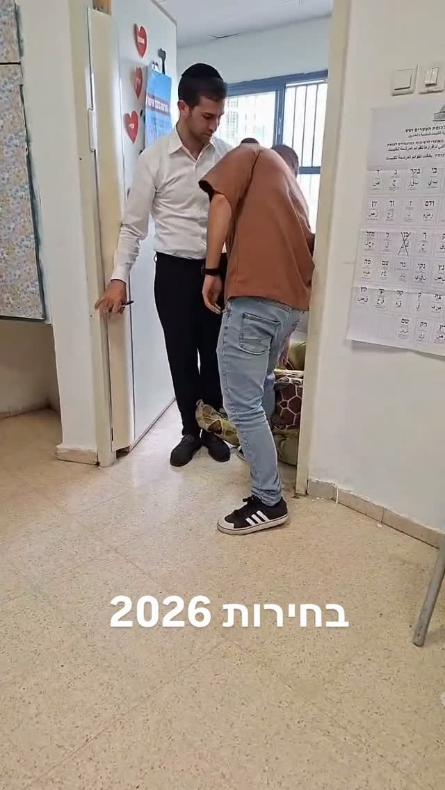 בחירות 2026...