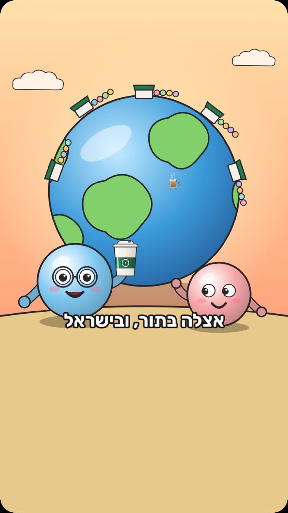 שתית סטארבקס בחו”ל, וחזרת לארץ שאין בה אף סניף. למה?...