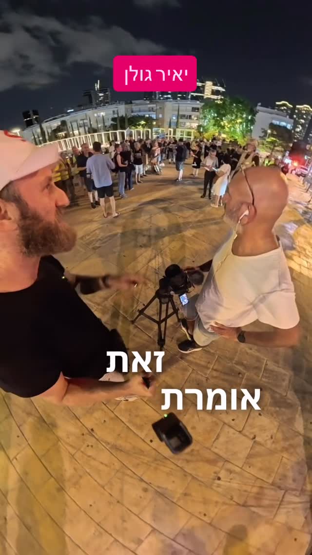 יאיר גולן שמאל ימין פוריו...