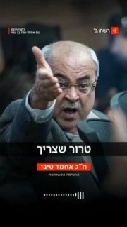 🔴אחמד זיבי נשאל כעת האם חמאס ארגון טרור - “לא בא לי לענות...