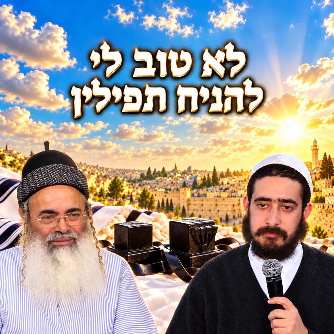 לא טוב לי להניח תפילין. הרבאמנוןיצחק שאלה תשובה שתפו שתפו...