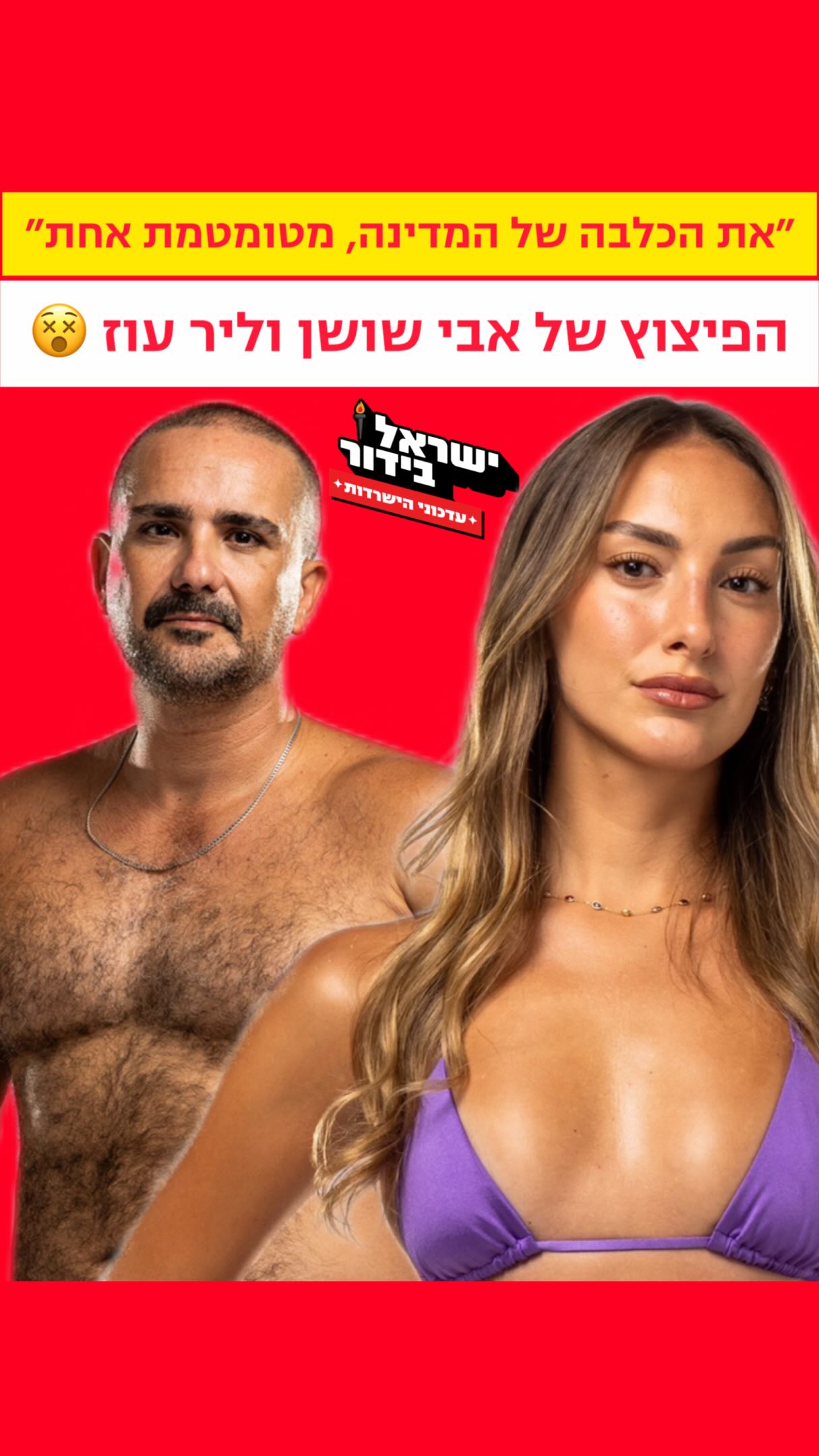 ⁨ ⁨ ⁨ ״את הכלבה של המדינה, מטומטמת אחת״...