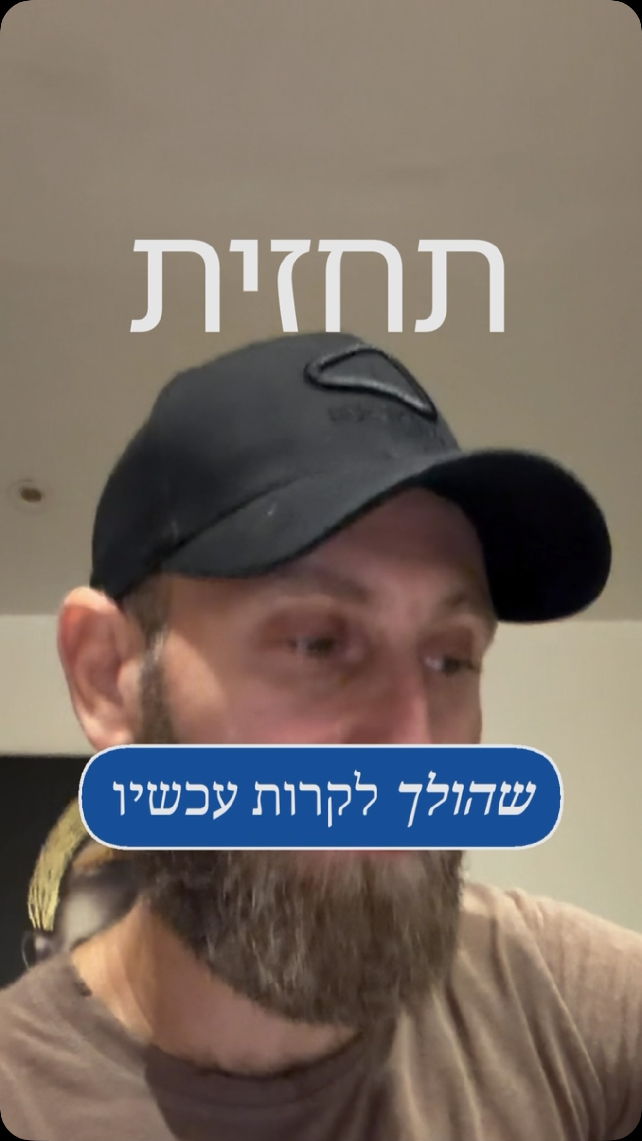 אנשי השאלום שמאל ימין פוריו...