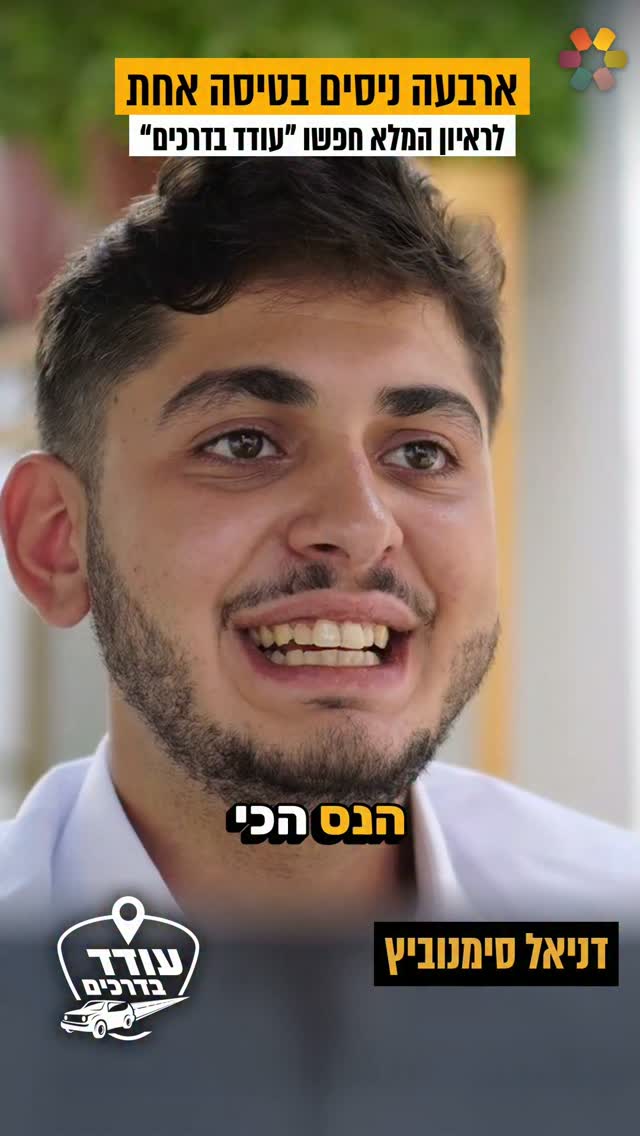 "המטוס צלל, נפרדתי מהעולם": דניאל סימנוביץ משחזר את ניסיון...