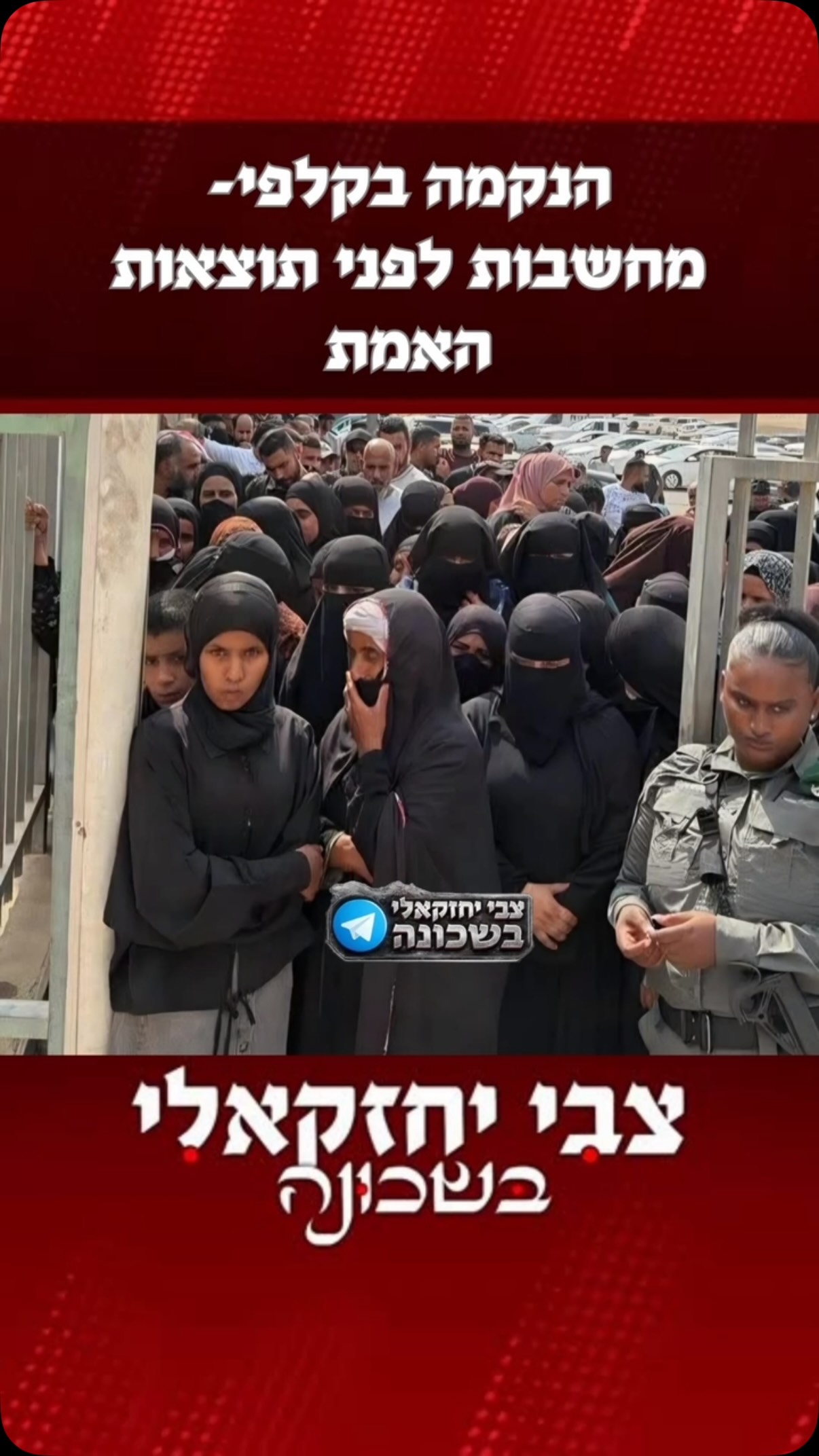 ג׳יהאד רועש ואחריו שקט, וביניהם נקמה בקלפי. מחשבות לפני...