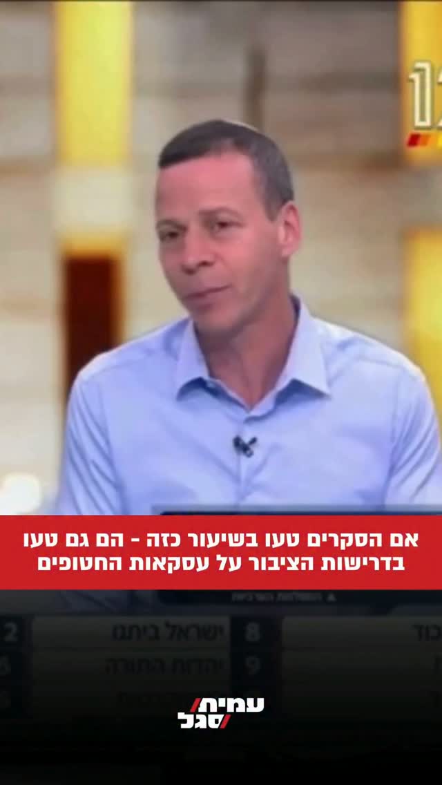 עמית סגל: חיינו במציאות מדומה...