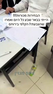 🔴בנאדם מגיע לקלפי בבאר שבע וגילה שמישהו כבר הצביע במקומו....