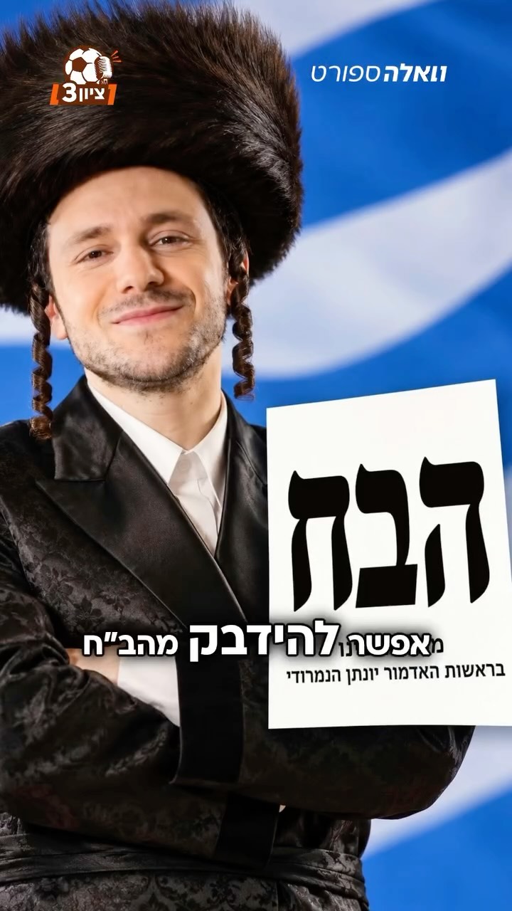 נמרודי מפרט על מחלת ההב״ח (הוא באמת חשב) הויראלית, ודורש...