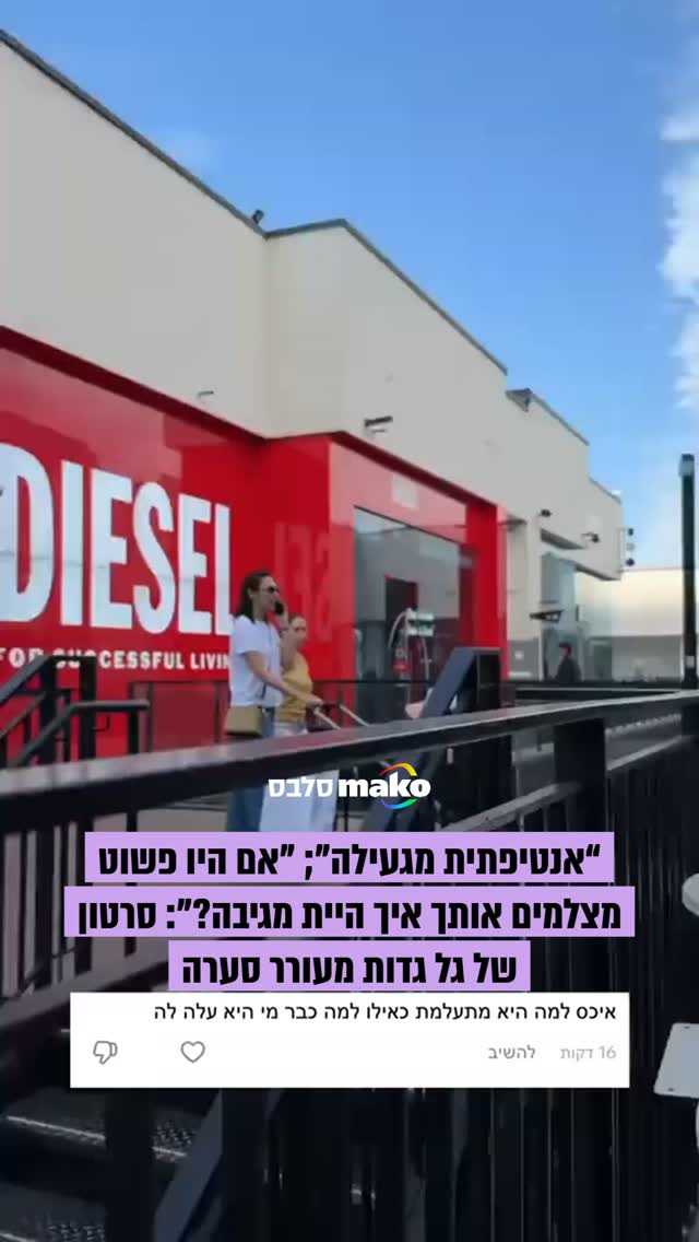 "לפחות תחייכי י'חיה בסרט": סרטון של גל גדות מטיילת עם בתה...