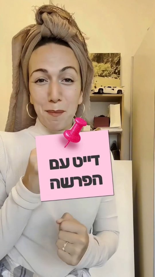 דייט עם פרשת וירא...