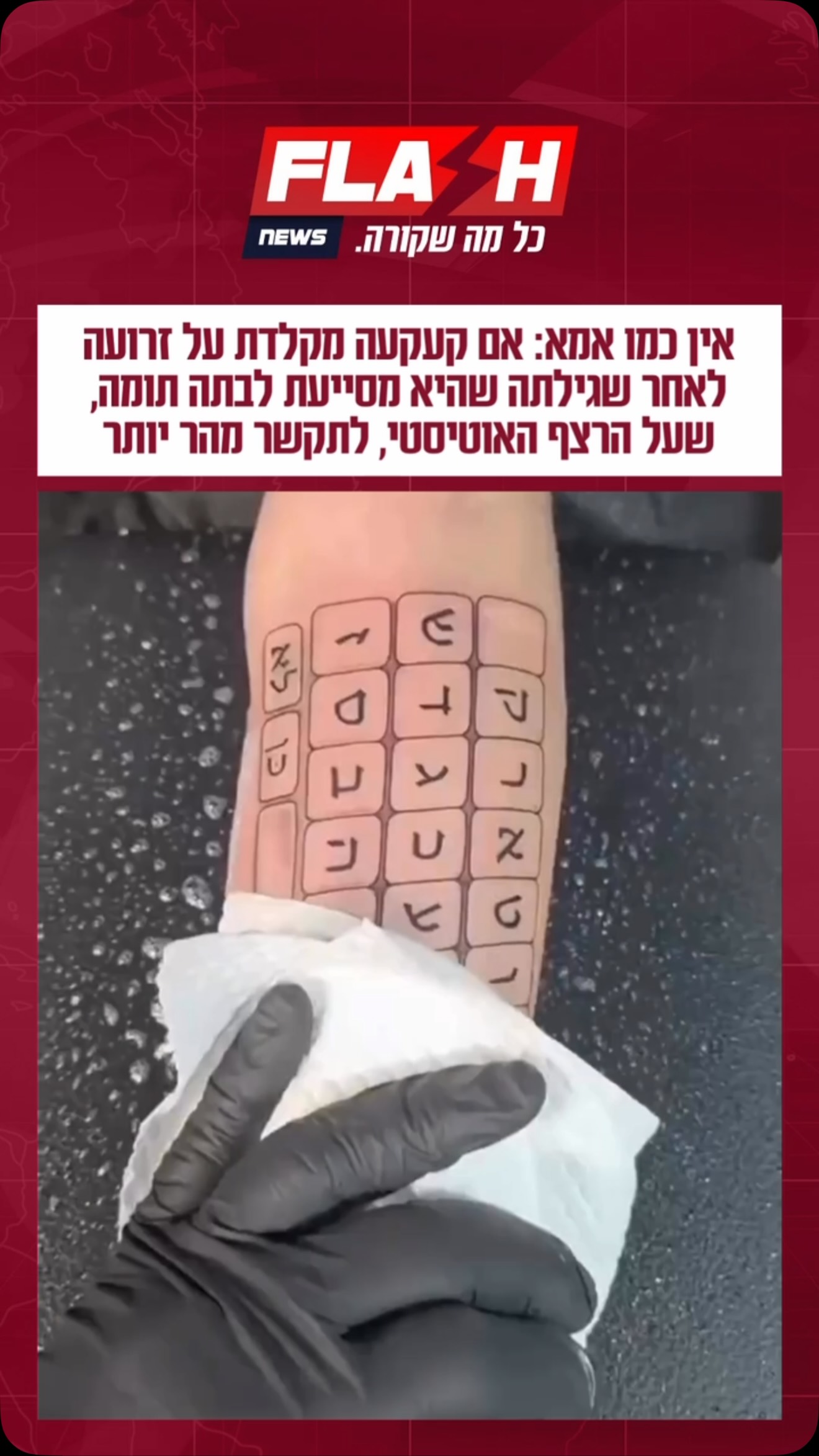 לאחר שגילתה כי בתה תומה, שנמצאת על הרצף האוטיסטי, מצליחה לתקשר...
