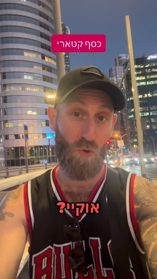 כסף קטארי שמאל ימין פוריו...
