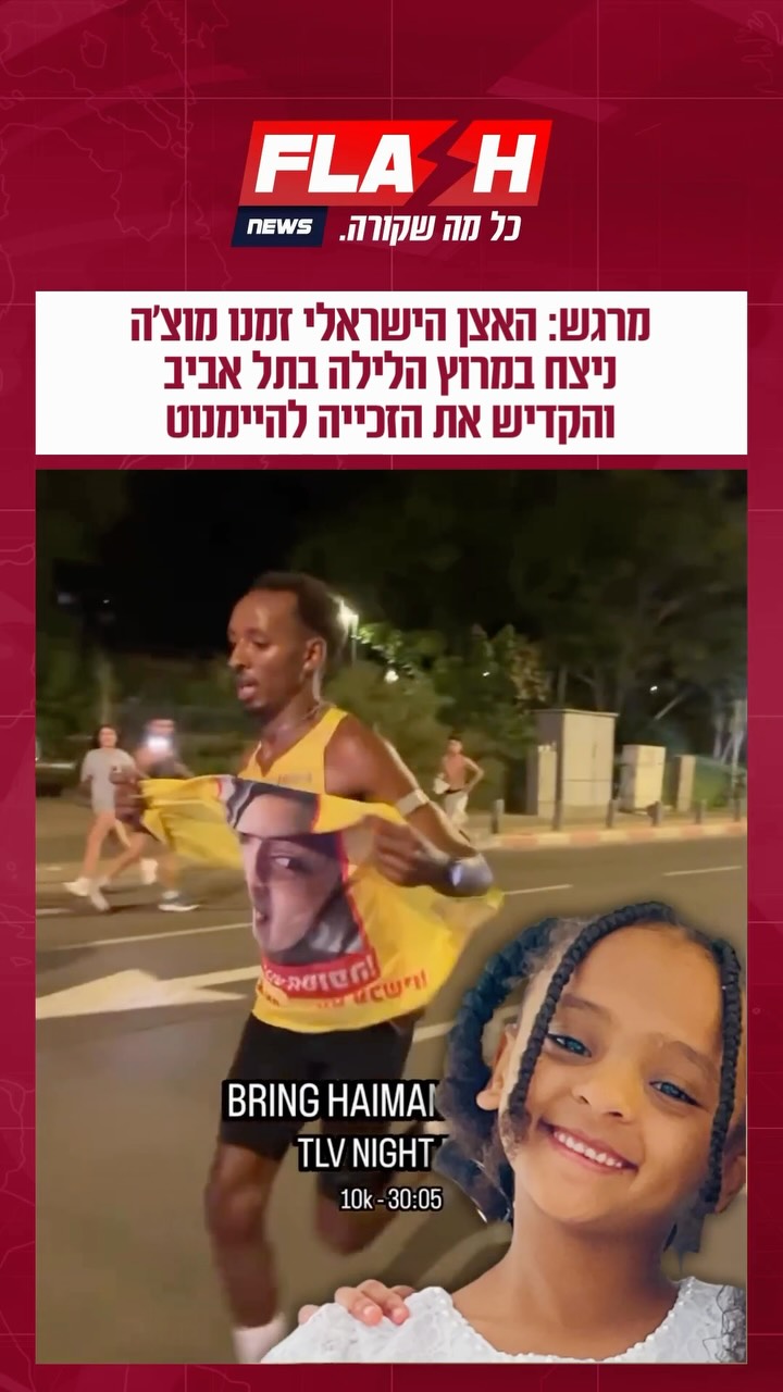 האצן הישראלי זמנו מוצ’ה חצה ראשון את קו הסיום במקצה 10...
