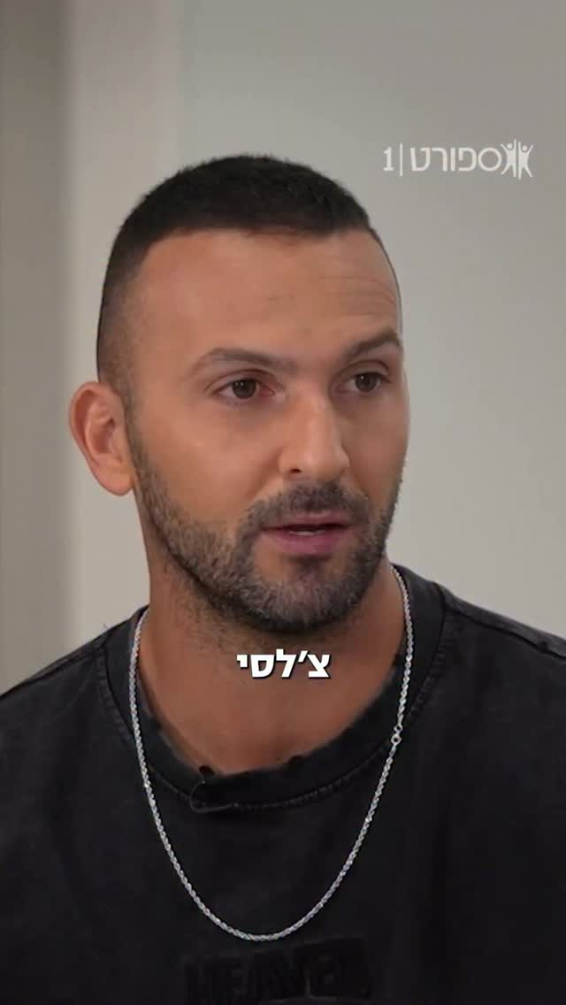 הדרכון שהביא את בן שהר לצ׳לסי 🇵🇱...