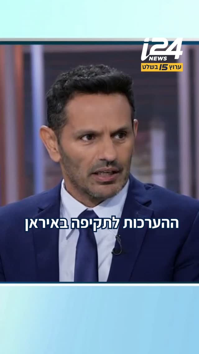 כוננות גבוהה לתקיפה באיראן: בישראל סבורים - המערכה תהיה...