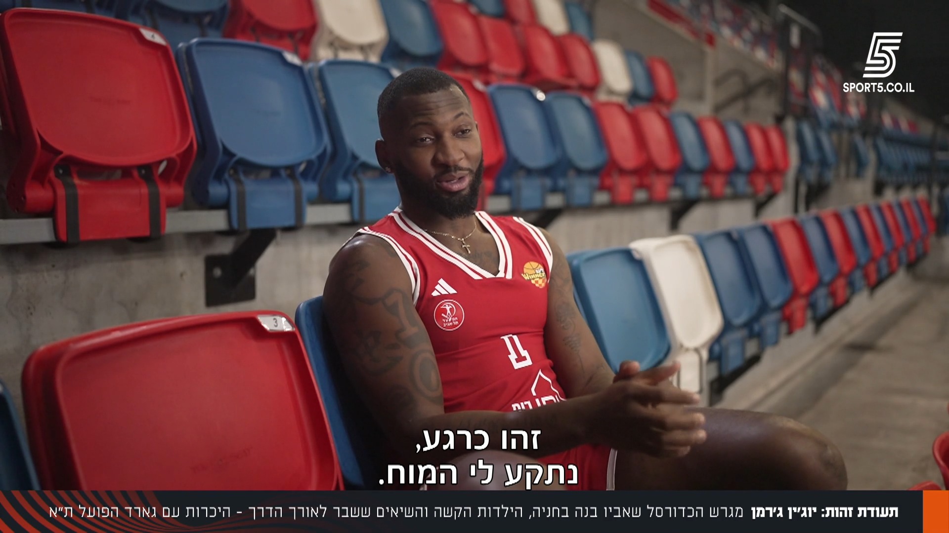 ⁨ משוכנות העוני של קליבלנד להפועל ת"א: מי אתה יוג'ין ג'רמן?⁩...