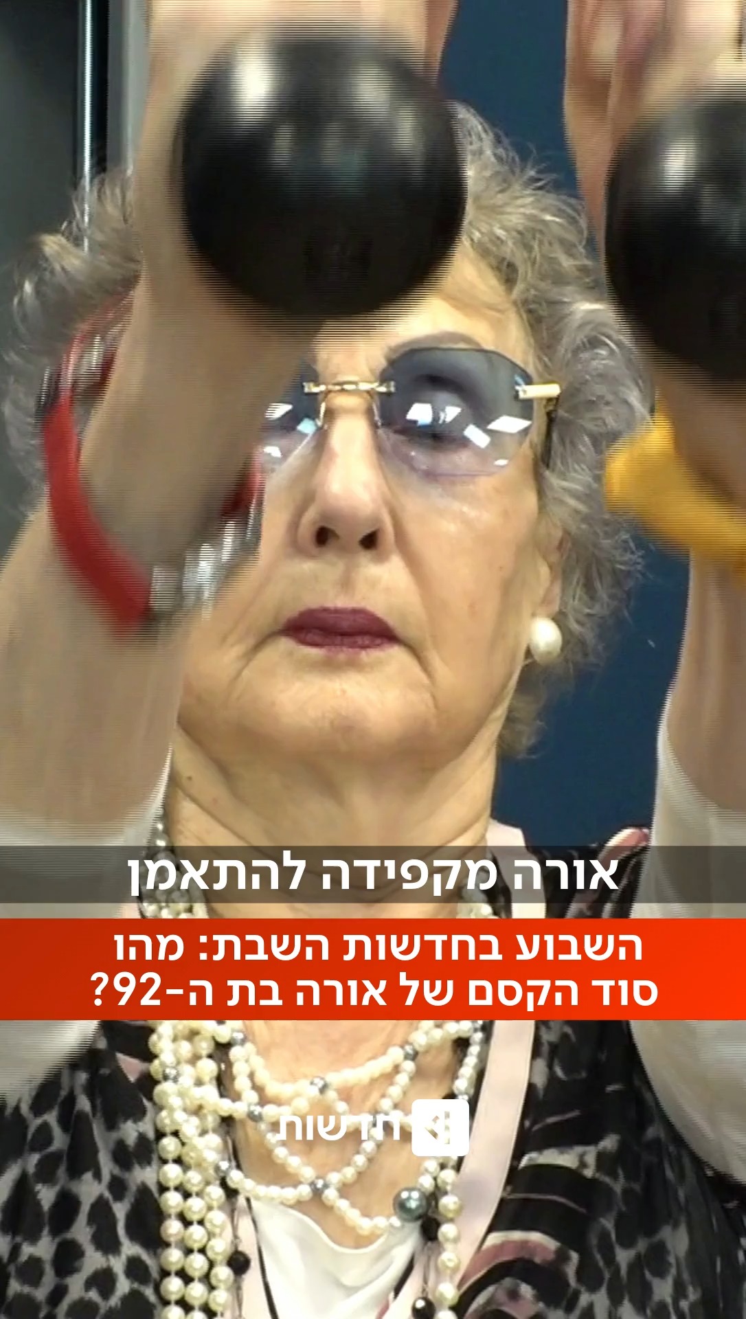 אישה בת 92 שמתאמנת בחדר הכושר: מהו סוד הקסם של אורה? | השבוע...