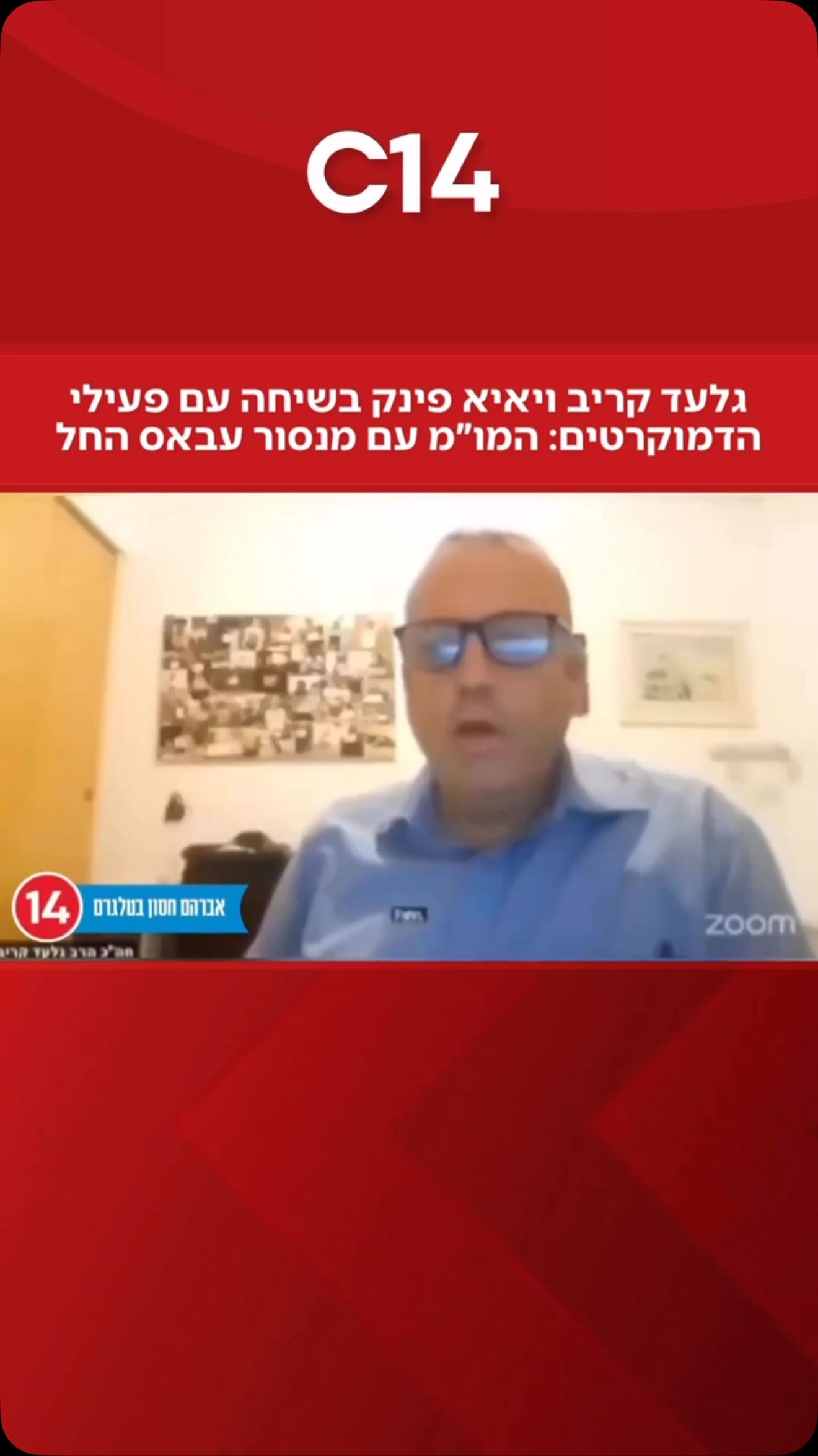 מוכרים את המדינה? גלעד קריב בשיחה עם פעילי הדמוקרטים נותן...