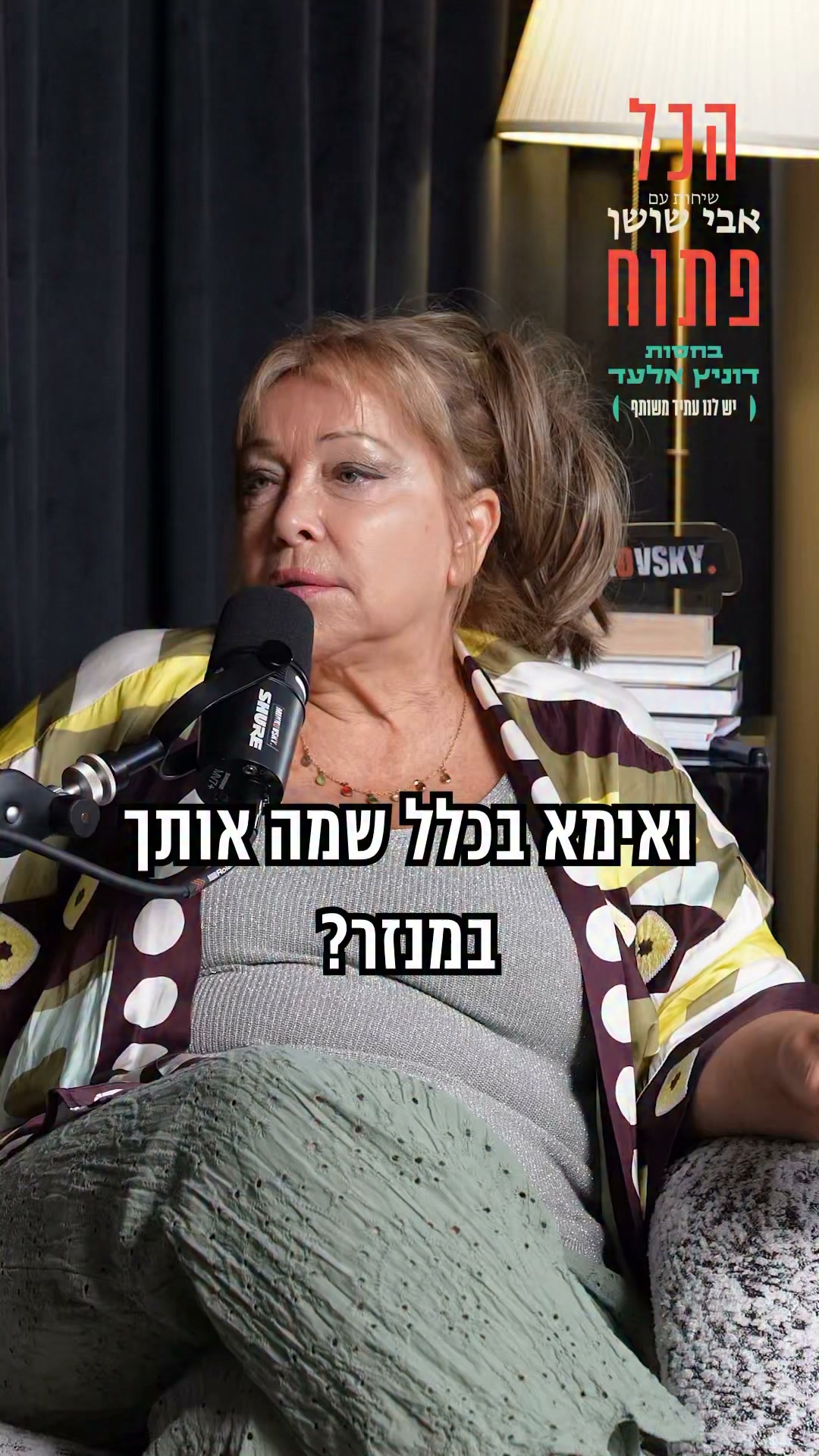 ⁨הסקסולוגית איריס בראון חושפת לראשונה ב״הכול פתוח״ את סיפור...